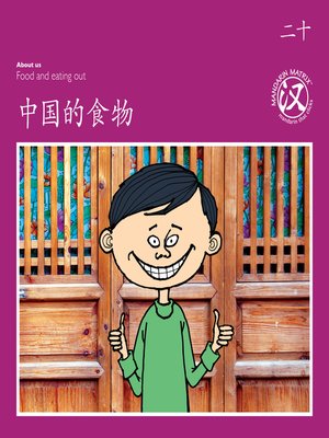 cover image of TBCR PU BK20 中国的食物 (Chinese Food)